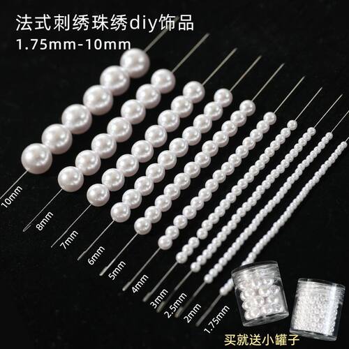 重装尿素珠手工diy法式刺绣珠绣配件散圆珠婚纱辅料环保沉水珍珠