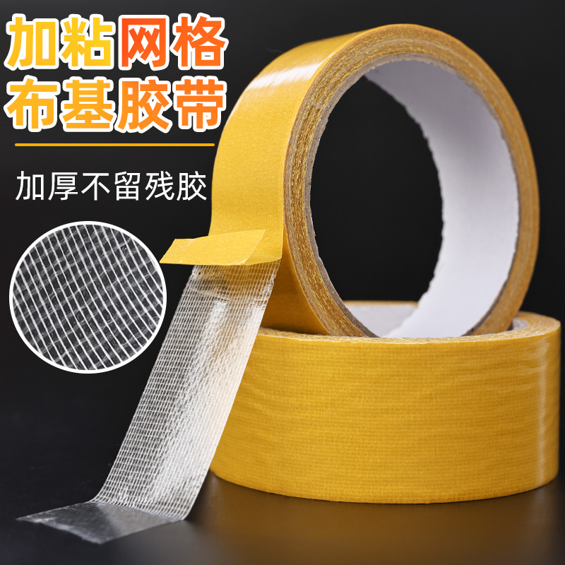 强力布基网格双面胶高粘度胶带婚庆气球奖状墙纸壁固定不留痕胶带