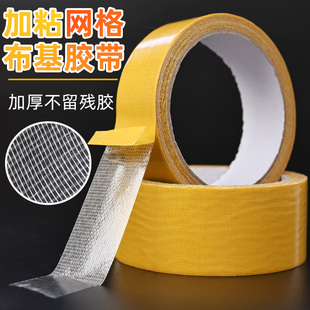 强力布基网格双面胶高粘度胶带婚庆气球奖状墙纸壁固定不留痕胶带