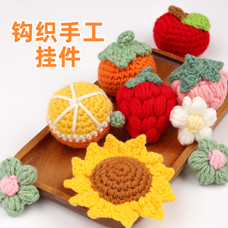 送礼物挂件手工diy钩针毛线编织