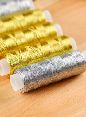 手工DIY拼布家用缝纫机缝纫线绣花线手工金银线金属金丝金线银线