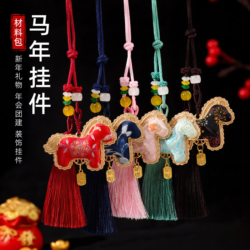 马年吉祥物小马挂件宋锦手工DIY新年包挂饰国风流苏配件材料包图片
