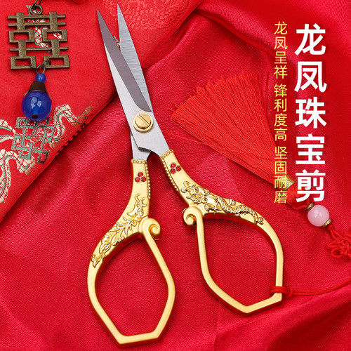 龙凤剪家用手工剪喜庆剪子