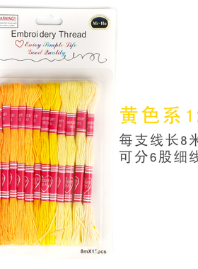 黄色系渐变刺绣棉线手绳编织套装绣花线手工十字绣绣线彩线