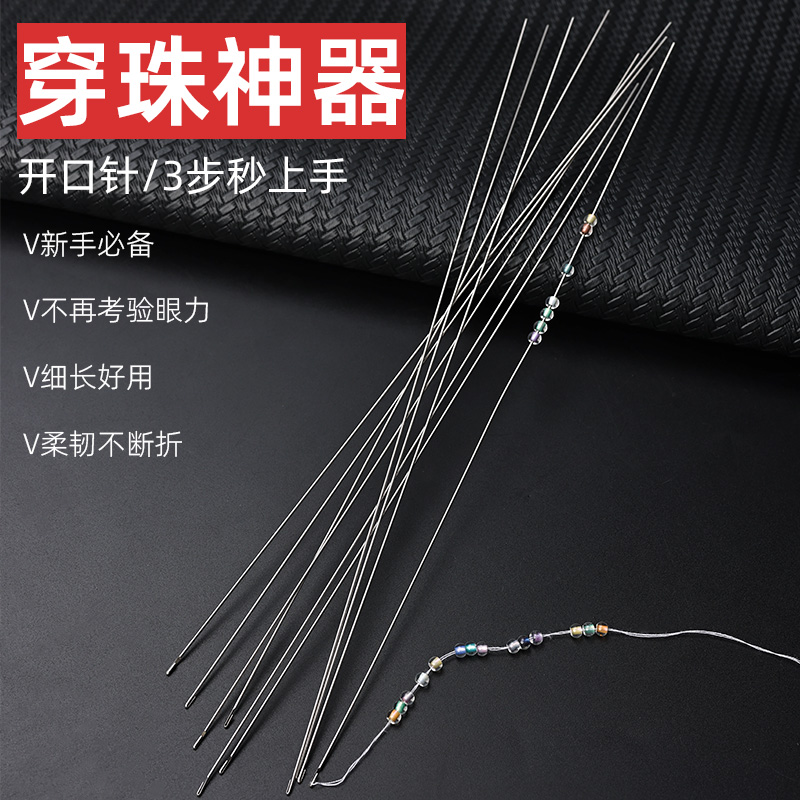 英舒超细穿珠针细长手缝针