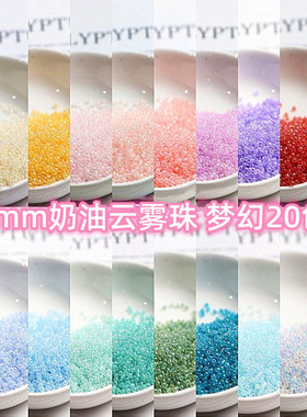 2mm奶油幻彩玻璃米珠配件