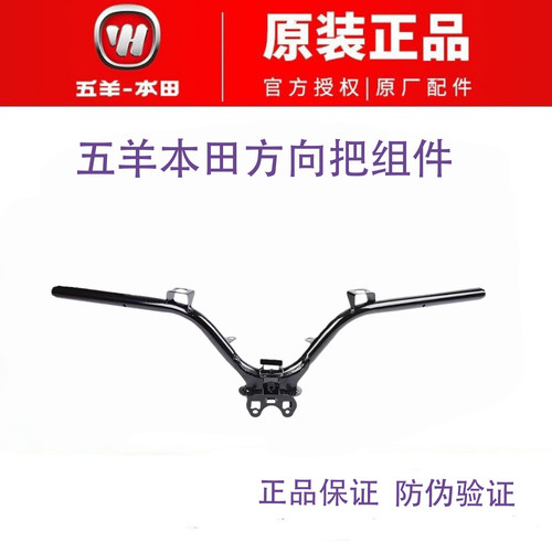 五羊本田NWT150方向把平衡把车把