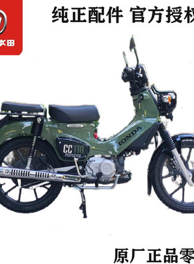 新大洲本田幼兽110cc全球经典车