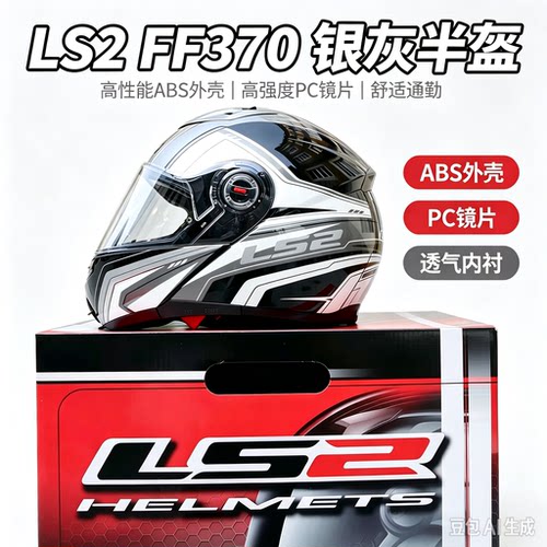 LS2头盔FF370揭面盔男女通用
