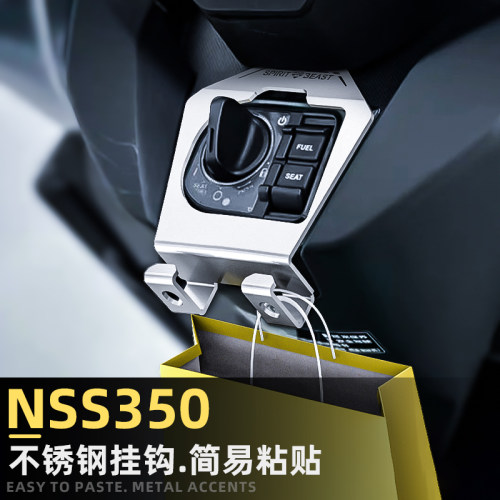 摩托车加装龙头挂钩适用本田NSS350前置头盔双挂钩佛沙Forza