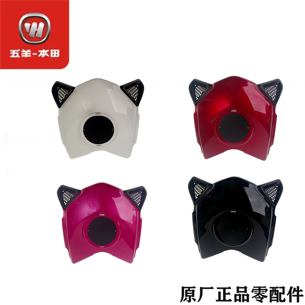 五羊本田净原电动车V3前大罩下罩前脸前面板前护板原厂正品配件,电动车/配件/交通工具,更多电动车零/配件,淘宝优惠券,粉丝福利购,淘宝优惠卷