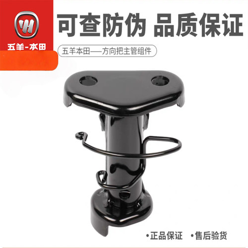 五羊本田方向把主管组件固定支架