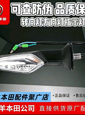 五羊本田NX400 CB400X CB400F CBR400R转向灯方向灯指示灯正品
