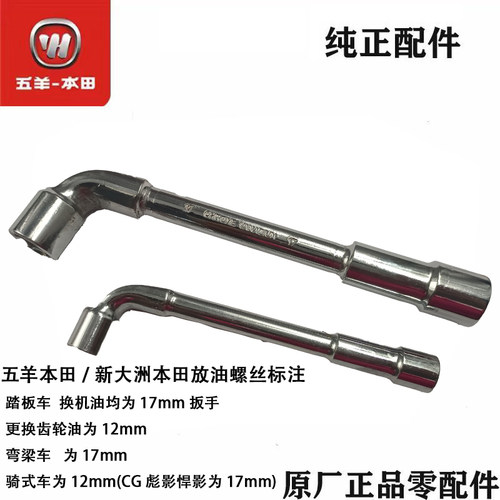 HONDA摩托车配件通用工具