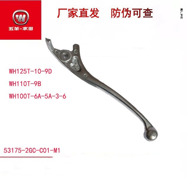 五羊本田喜鲨喜悦喜蕴优酷塔帕LEAD右刹车手柄刹车手把原厂正品