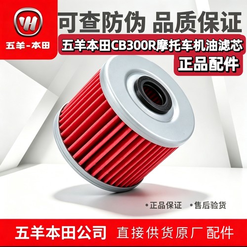 适用本田CM300CBR300机油滤清器