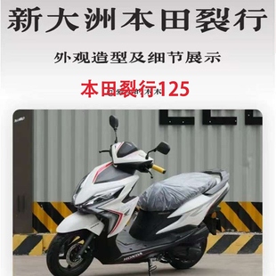 HONDA新大洲本田裂行125女装 库存处理5台 踏板燃油摩托车特价