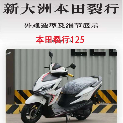 HONDA新大洲本田裂行125摩托车