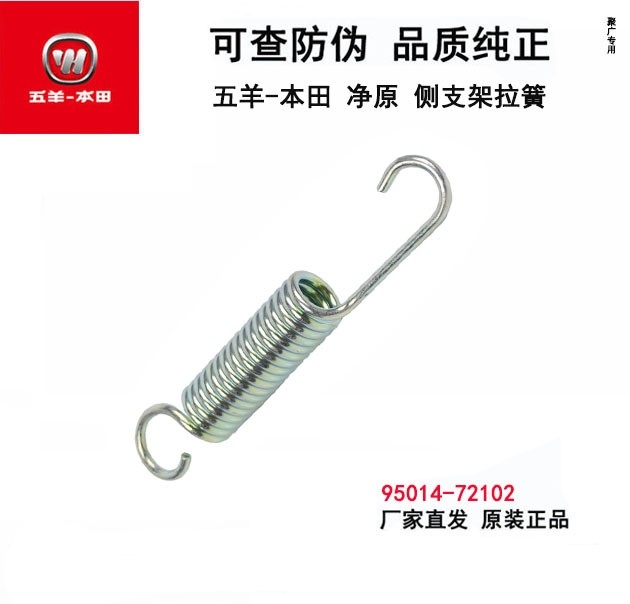 五羊本田电动车配件侧支架弹簧