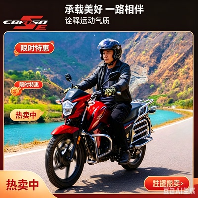 新大州本田CBF150男装骑式车