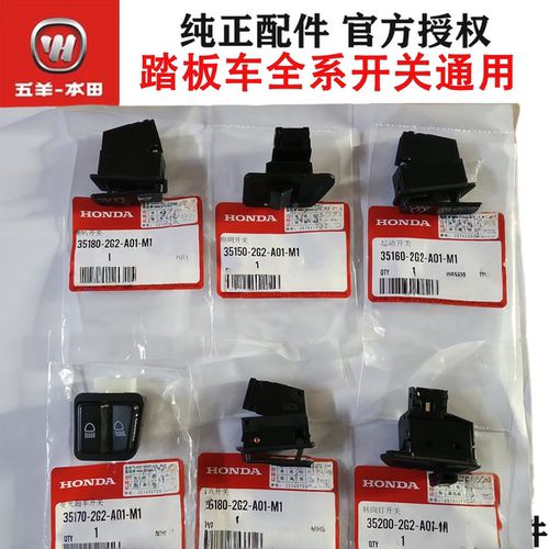 HONDA摩托车配件原厂配件