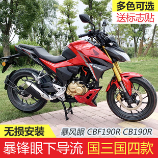 适用于本田暴锋眼CB190R下导流罩CBF190R幻影150导流罩发动机护罩