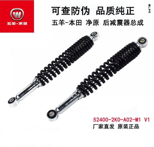 五羊本田净原电动车后减震总成