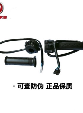 五羊本田电动车Zoomer祖玛原厂左右手把油门转把开关总成