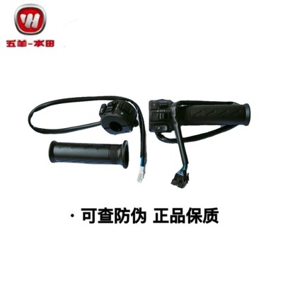 HONDA原厂左右手把开关把套