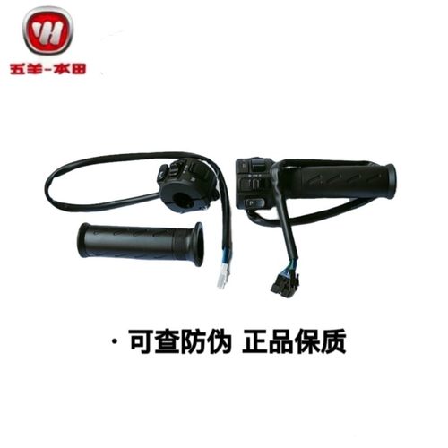 HONDA原厂左右手把开关把套