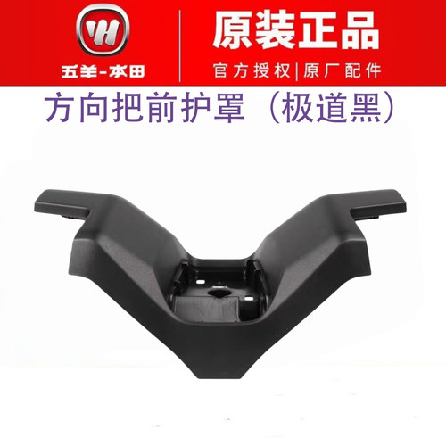 五羊本田NWG150NWT150方向把