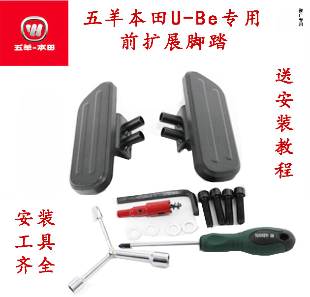 本田U-Be电动车前扩展脚踏