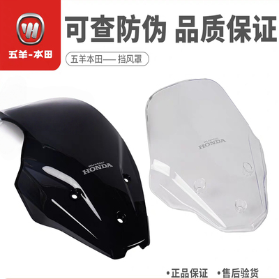 五羊本田挡风板前挡风罩加高风挡