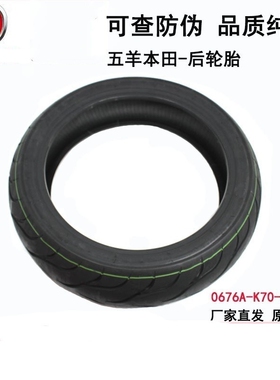 五羊本田CB190X猛鸷真空全地形拉力龟背轮胎110/140-70R17原厂件