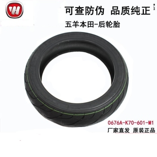 五羊本田CB190X猛鸷真空全地形拉力龟背轮胎110/140-70R17原厂件