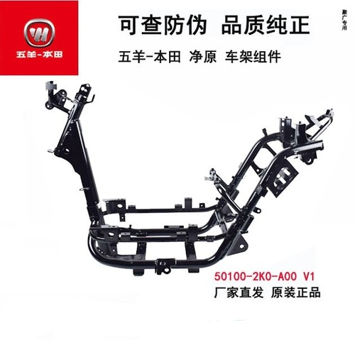 原厂电动车车架五羊本田