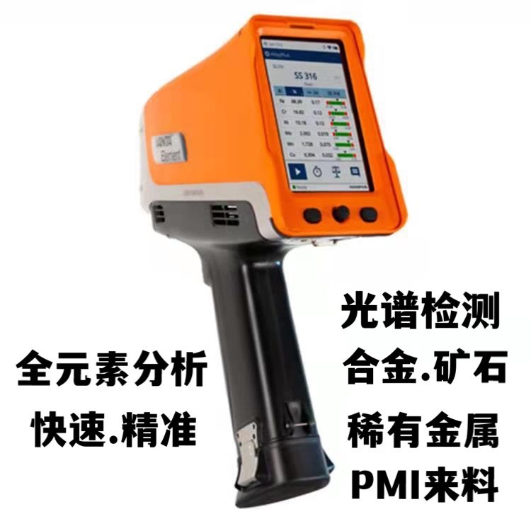 奥林巴斯光谱仪金属分析仪