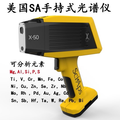 手持式光谱仪金属检测仪