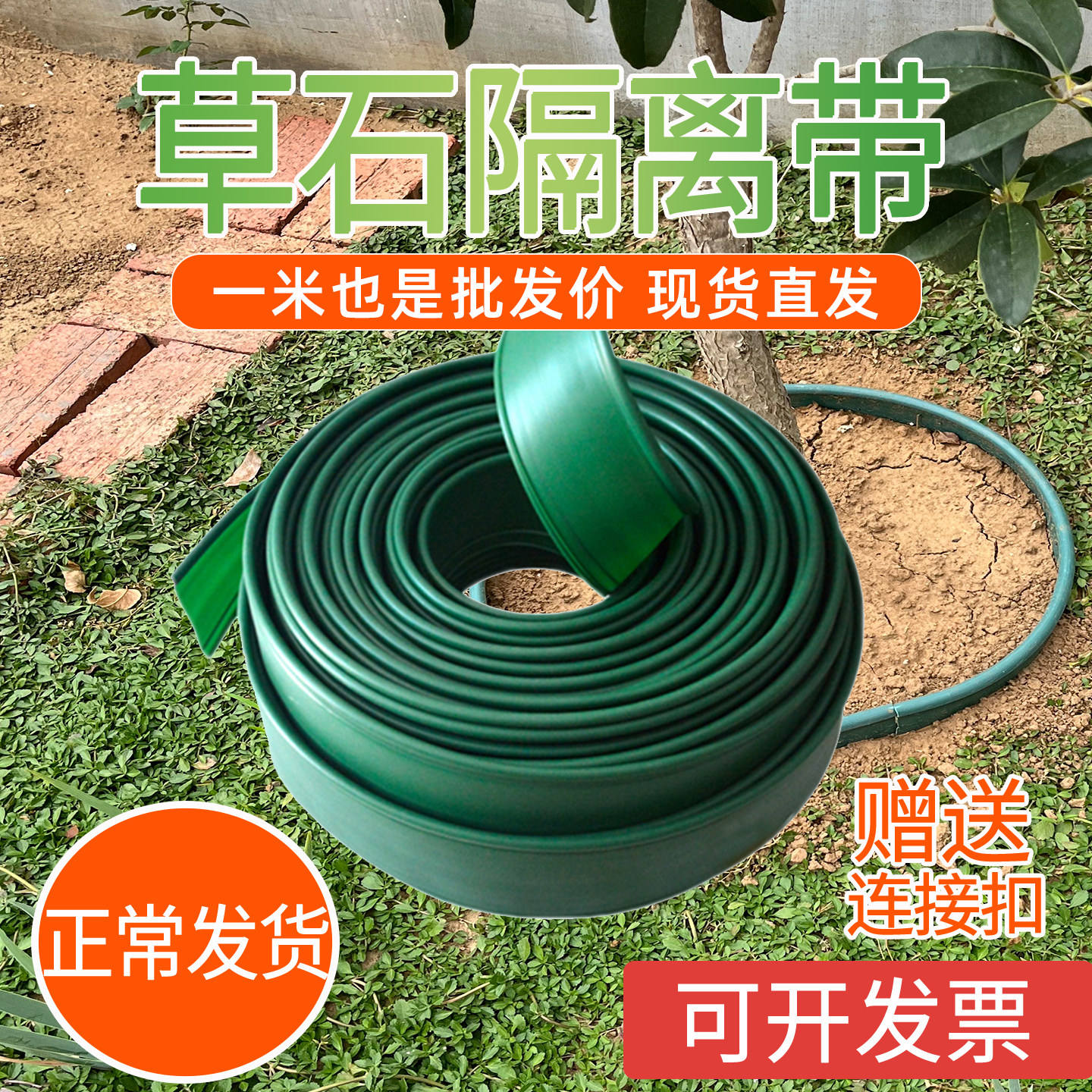 绿化草石隔离带园林花园挡土板绿化围树圈草坪隔板收边条庭院造景