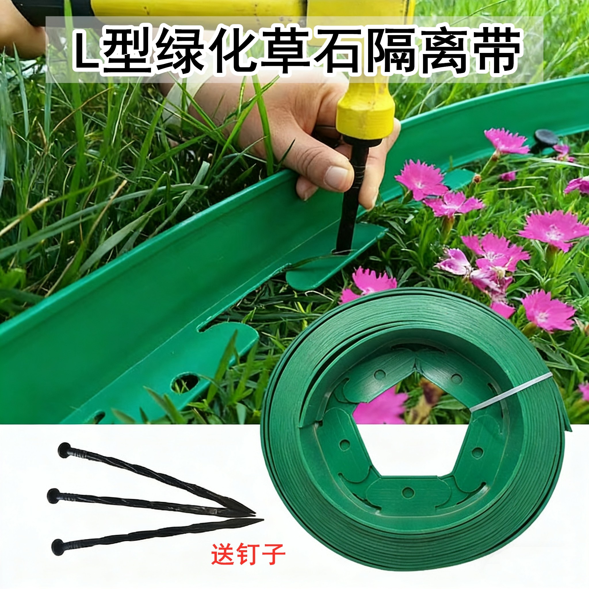 L型草石隔离带塑料绿化草坪花园隔根挡土板挡泥板阻根板带收边条