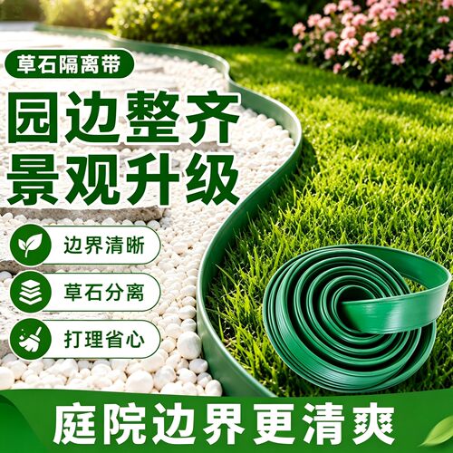园林草石隔离带花园庭院围树板草坪隔根带PE塑料挡土板花坛绿化带