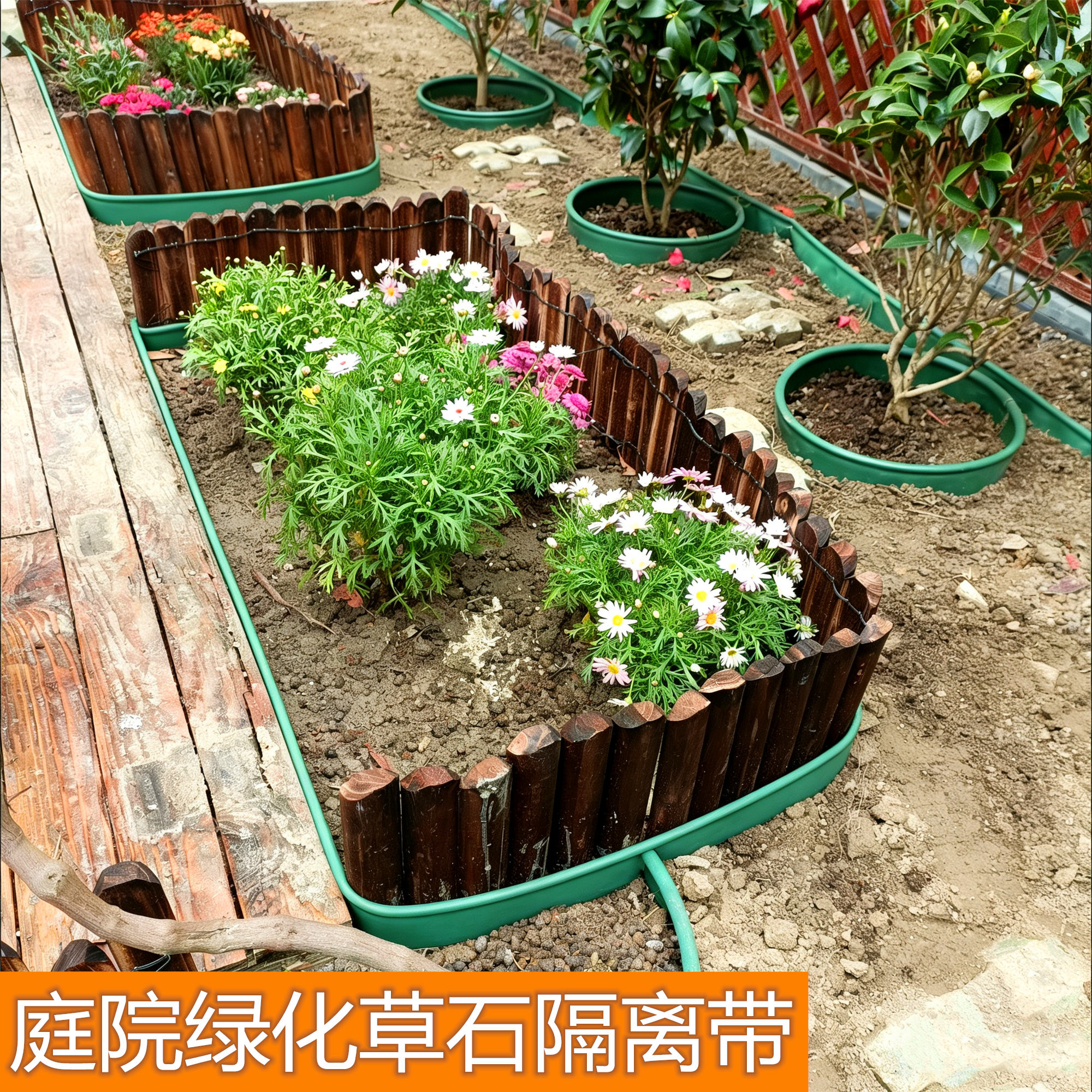 草石隔离带挡土板园林绿化工程围树圈隔根板花园绿色隔草板圈花草