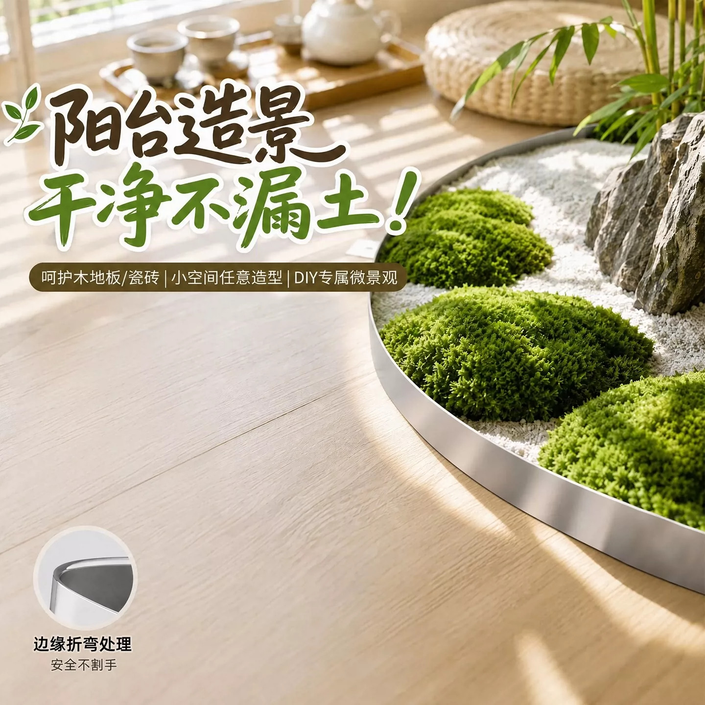 不锈钢仿真绿植造景围挡装饰条围栏阳台植物挡石子金属围边挡水条