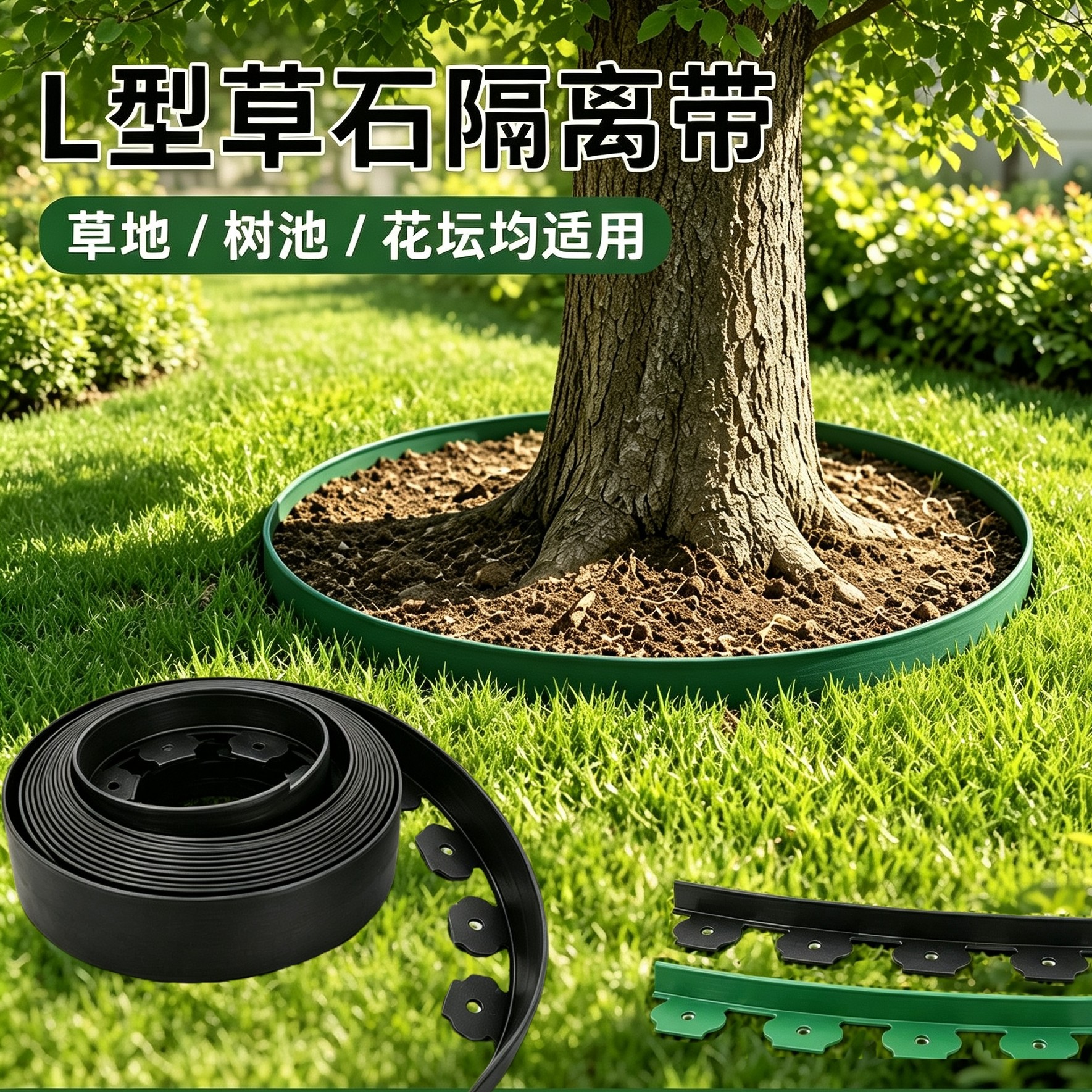 L型草石隔离带加厚绿化隔离带围树圈花池园林挡土板草坪隔板条