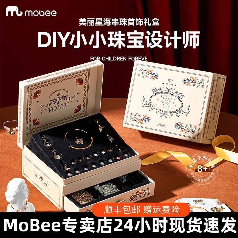 mobee美丽星海小女孩首饰盒diy手工女童生日礼物儿童串珠手链玩具
