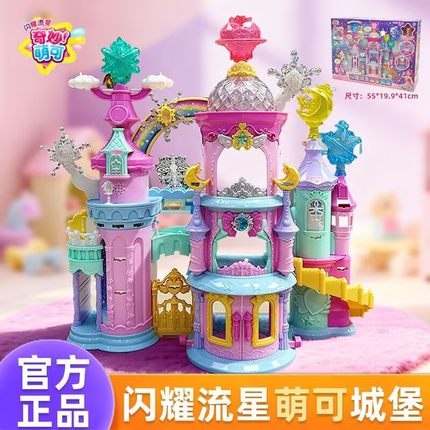 奇妙萌可7季闪耀流星城堡女孩玩具迷你别墅儿童生日礼物全套宝盒