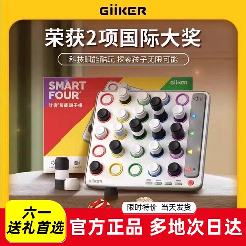 GiiKER计客智能空间立体四子棋儿童电子棋类桌游益智玩具华容道
