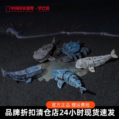 中国国家地理梦巴格 班门弄甲系列 立体手工拼插纸模 摆件礼物diy