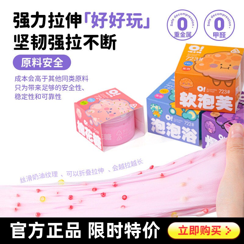 哦小姆儿童无毒解压史莱姆
