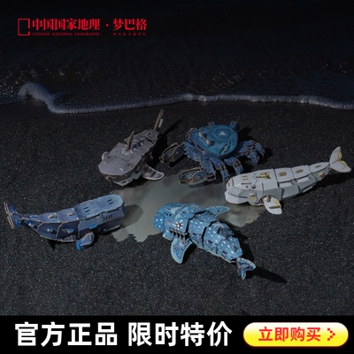 中国国家地理梦巴格 班门弄甲系列 立体手工拼插纸模 摆件礼物diy